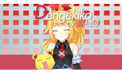 Dengekiko vignette