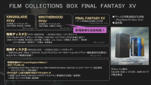 Final Fantasy XV Film Collections Box image screenshot 1