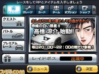 Initial D Perfect Shift Online 12.11.2013 (5)