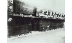 Nintendo 1889 Local