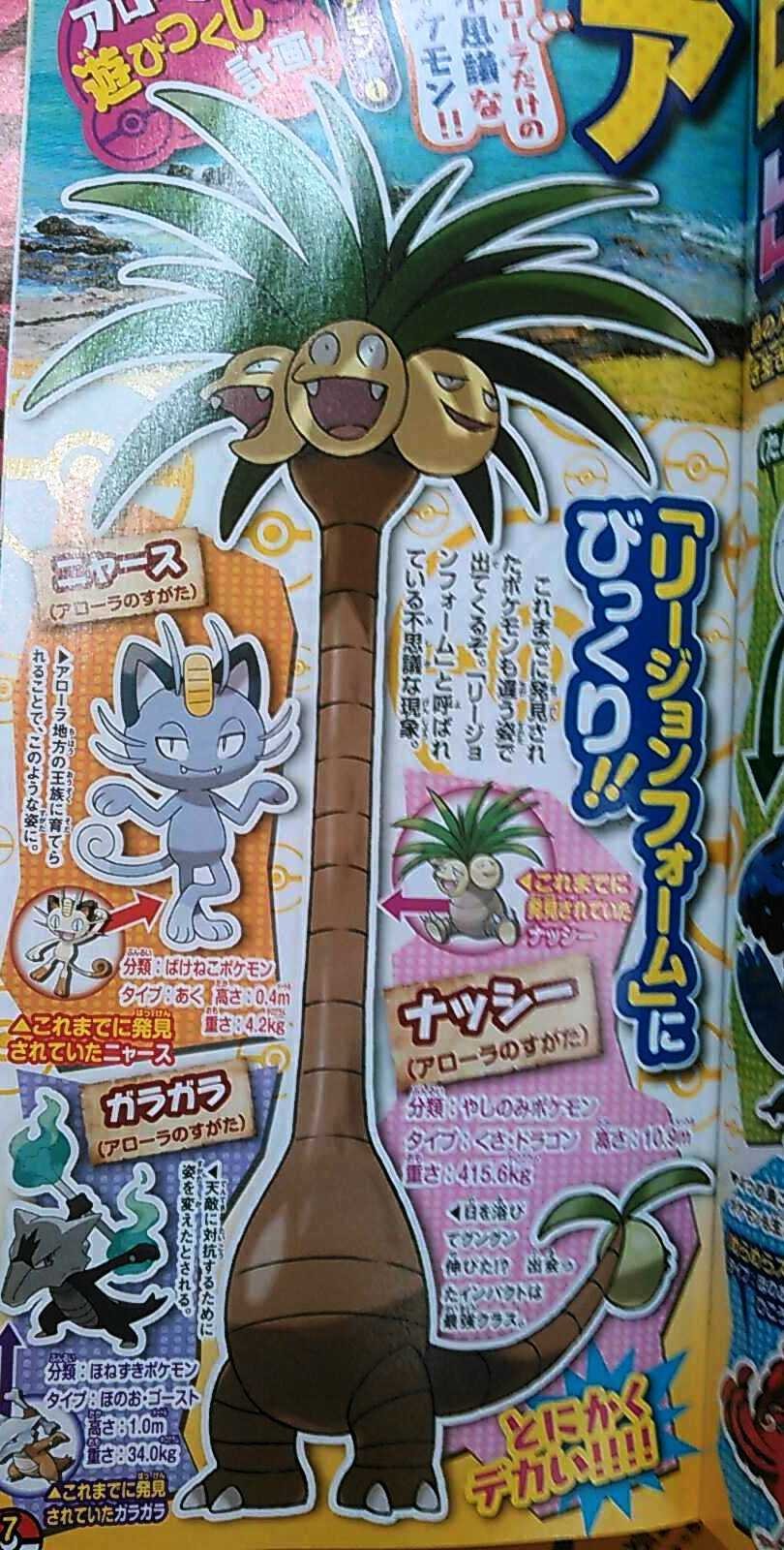 Pokémon-Soleil-Lune_09-08-2016_scan-3