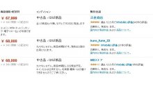 PS4 Amazon Japon 07.10.2013.