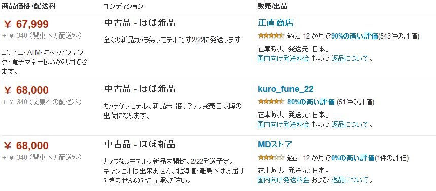 PS4 Amazon Japon 07.10.2013.