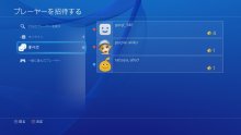 PS4 firmware 2.00 shareplay (3)