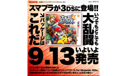 Super Smash Bros 7 juillet 2014