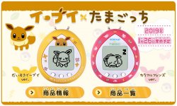 Tamagotchi Evoli