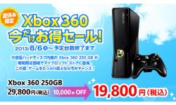 Xbox 360 japon campagne ete 06.08.2013.
