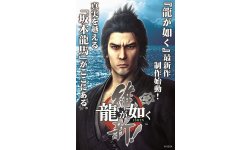 Yakuza Ishin 18 07 2013 poster