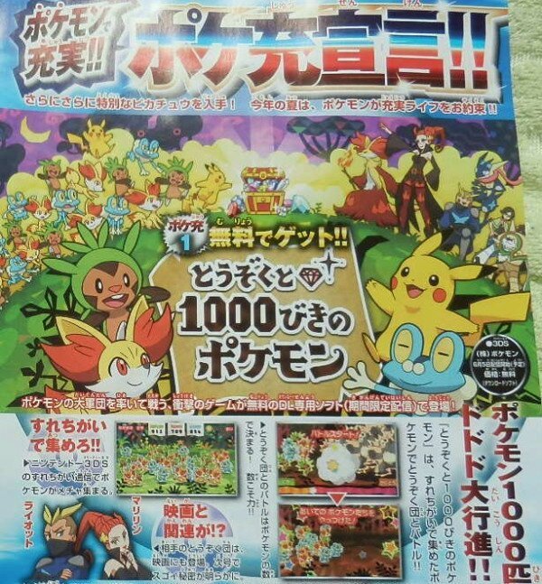 1000-Pokémon-band-thieves_14-05-2014_scan