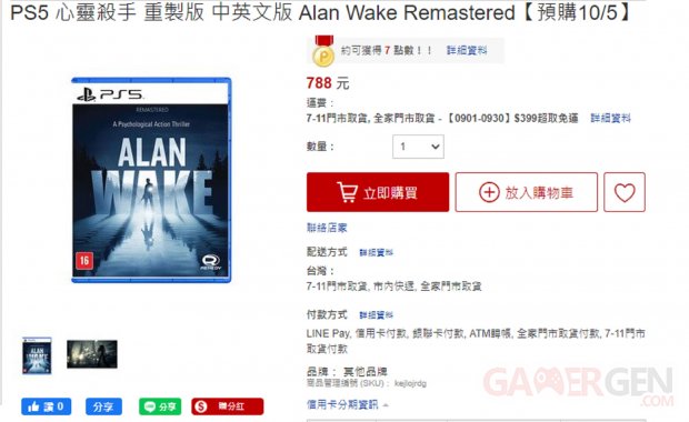 Alan Wake Remastered Taiwan