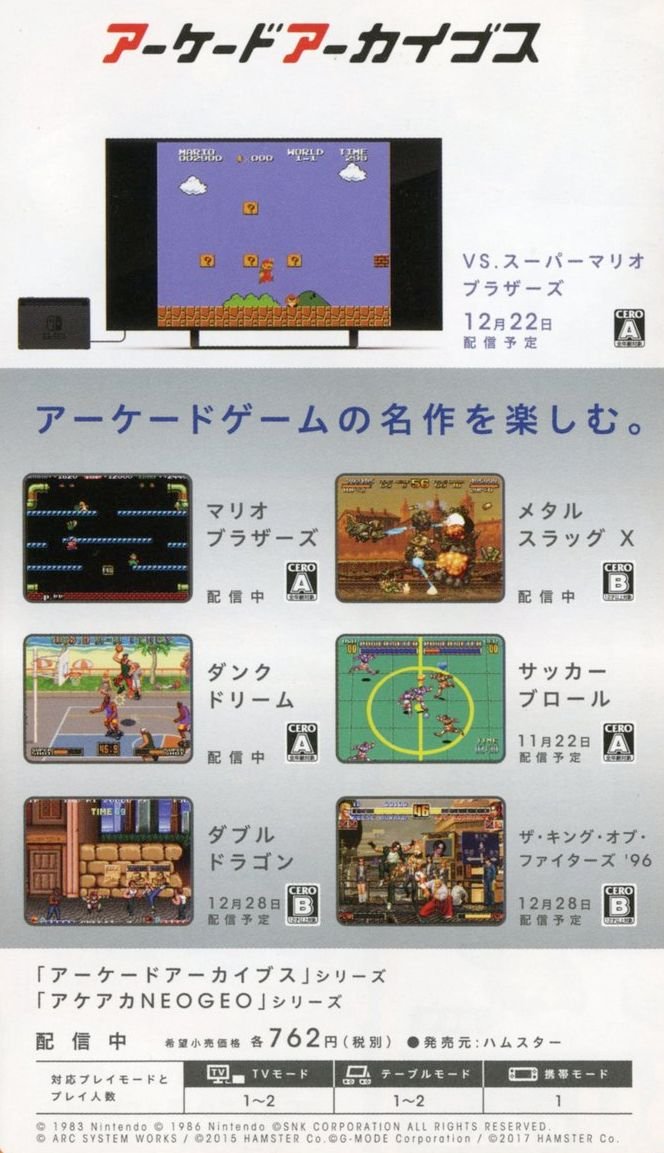 Arcade Archives Switch images