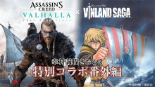 Assassin's-Creed-Valhalla_collaboration-Makoto-Yukimura-manga