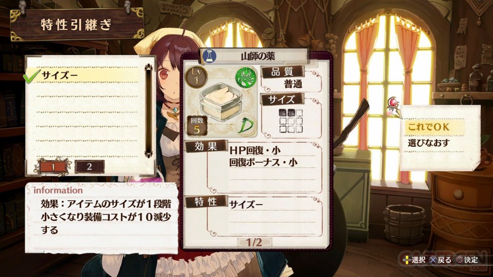 Atelier Sophie Screenshot 17-11-15 (5)