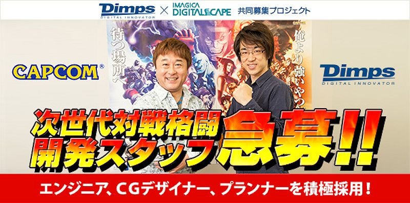 Capcom Dimps 02.09.2014 