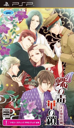 Chou no Doku Hana no Kusari - Taishou Tsuyakoi Ibun -  (1)