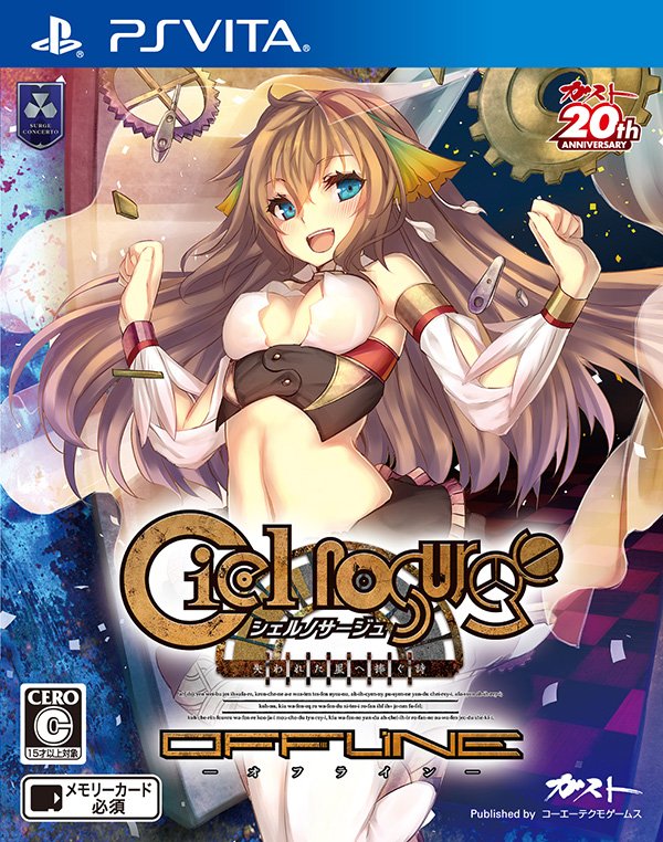Ciel no Surge Offline jaquette