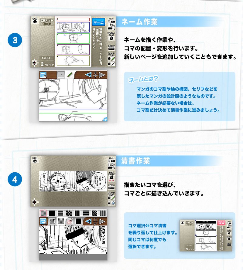 Comic Studio 3DS 09.01 (7)