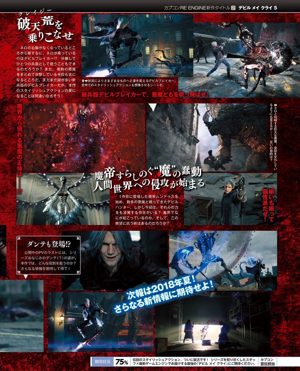 Devil May Cry 5 Famitsu scan images  (4)
