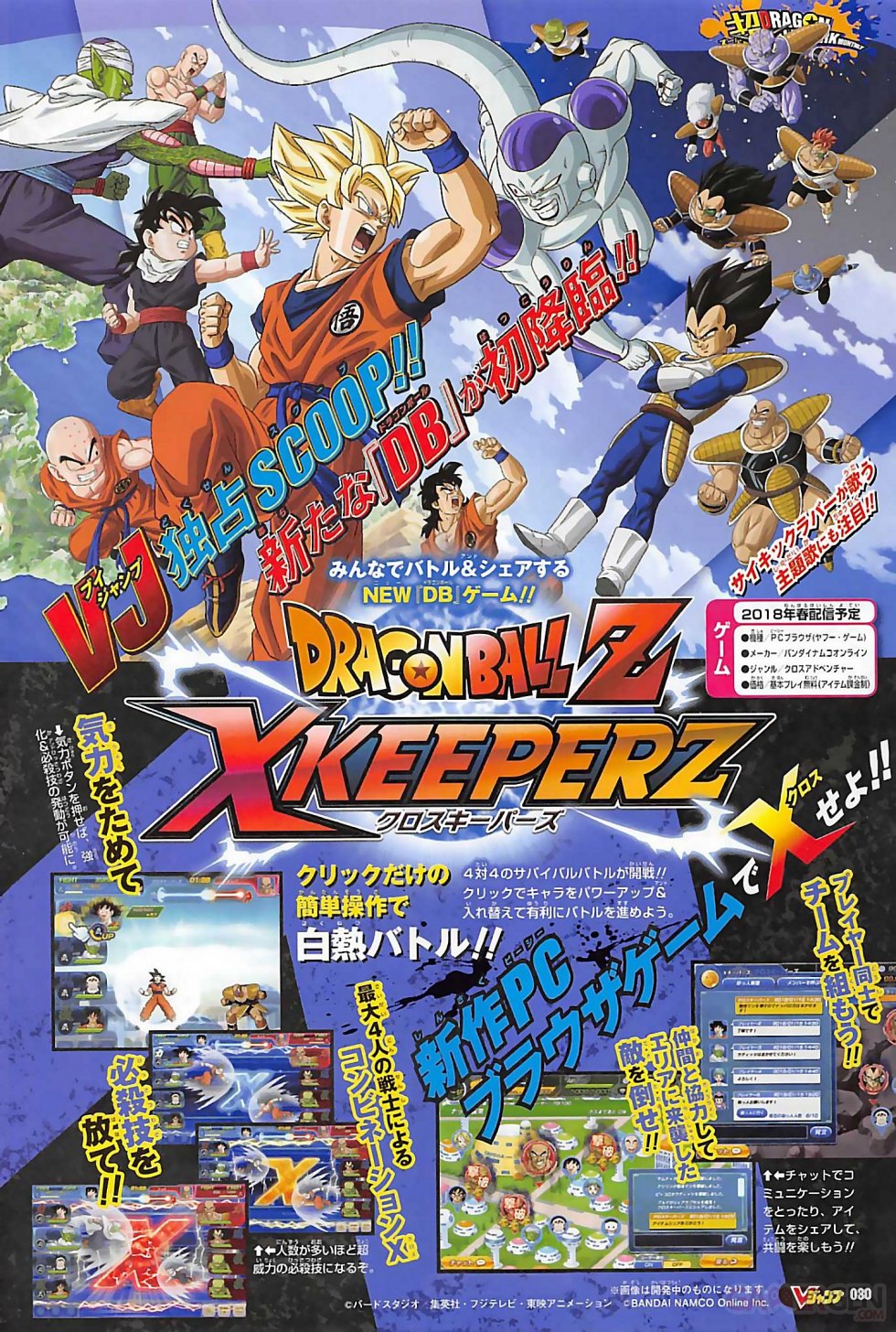 Dragon Ball Z X Keeperz images (1)