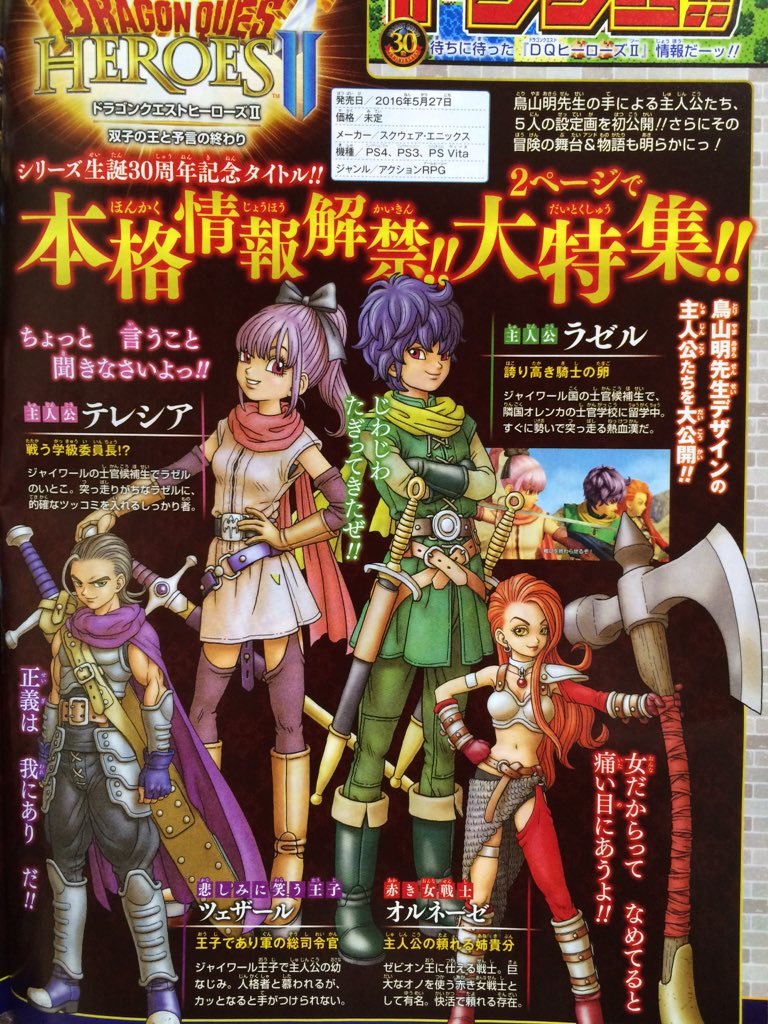 Dragon-Quest-Heroes-II_30-01-2016_scan-1