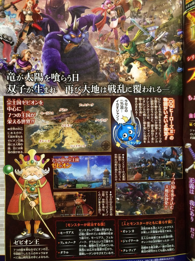 Dragon-Quest-Heroes-II_30-01-2016_scan-2