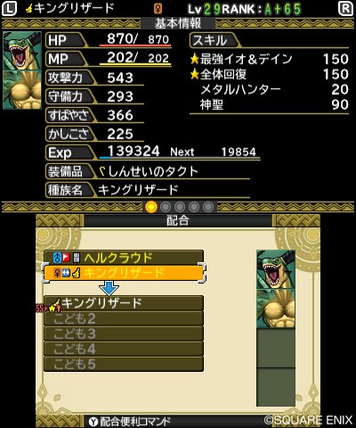 Dragon Quest Monster 2 screenshot 05012014 015