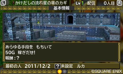 Dragon-Quest-Monsters-2-Iru-and-Lucas-Wonderful-Mysterious-Keys_26-10-2013_screenshot-14