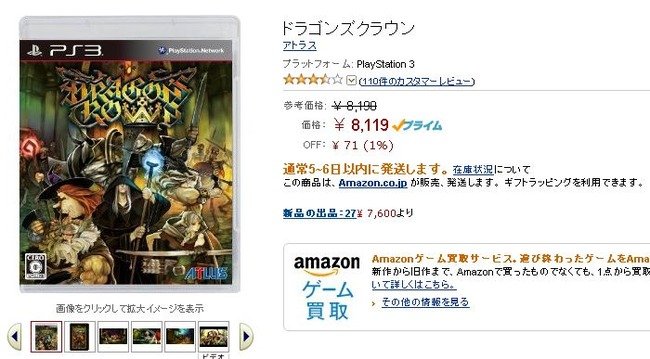 Dragon\'s Crown Amazon jp 29.07.2013 (1)