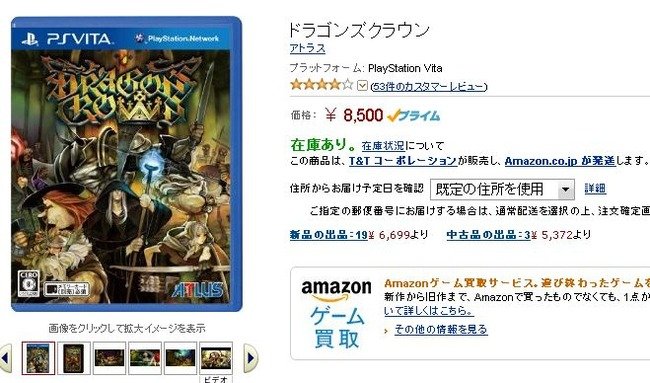 Dragon\'s Crown Amazon jp 29.07.2013 (2)