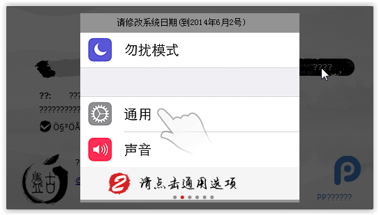 Jailbreak-iOS7.1.1-Pangu-2