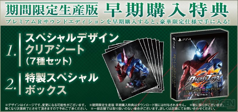 Kamen-Rider-Climax-Fighters-édition-limitée-10-09-2017