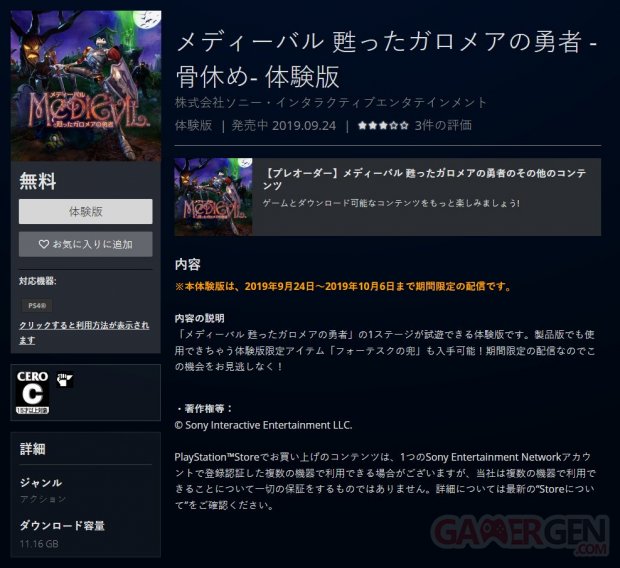 MediEvil démo fuite PlayStation Store Japon 24 09 2019