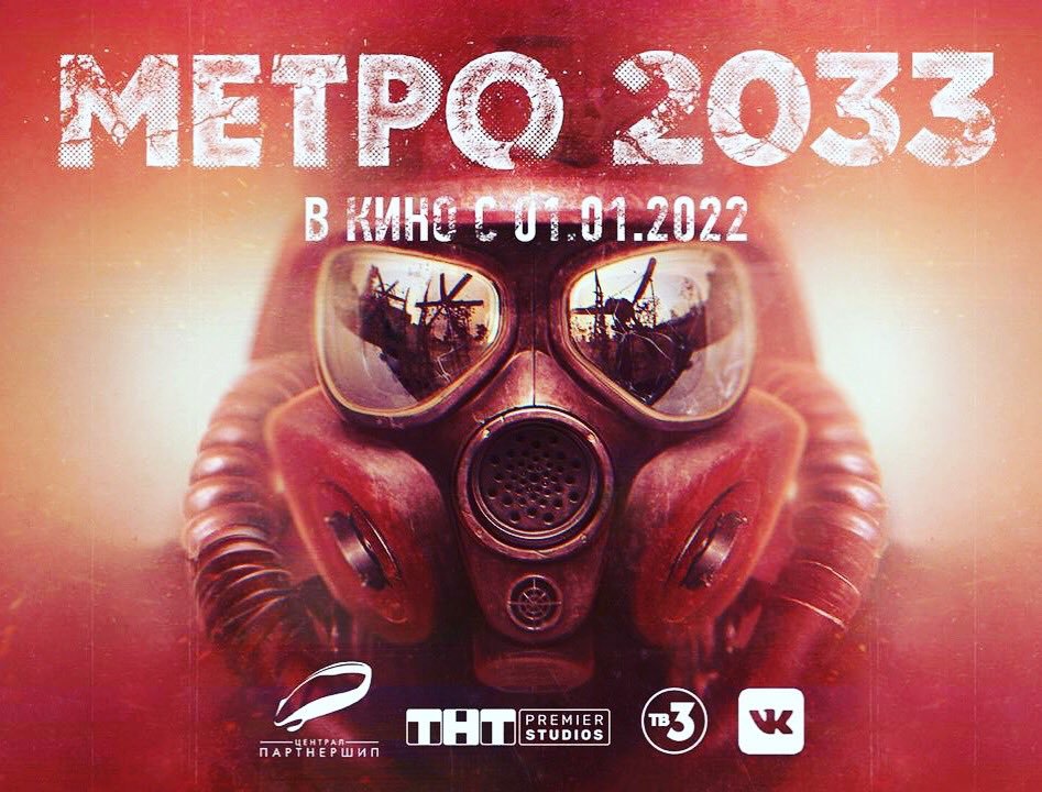Metro-2033-film-24-08-2019