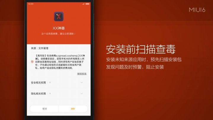 MIUI-V6-app-centre-systeme-protection