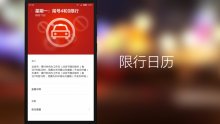 MIUI-V6-calendrier-voiture