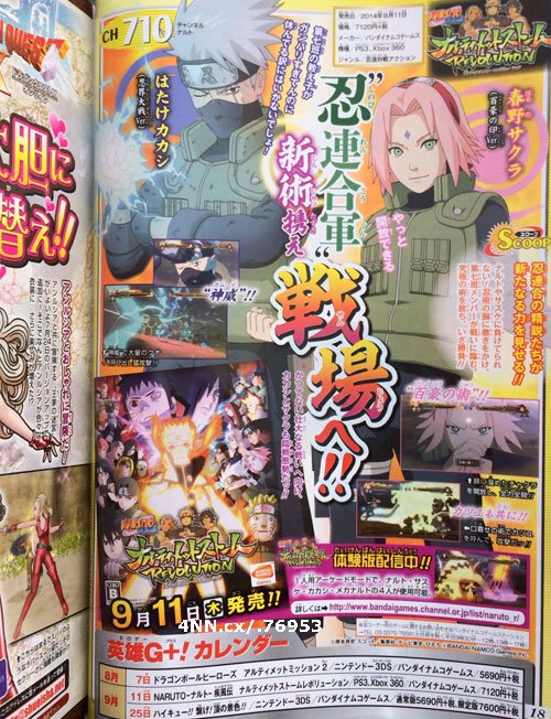 Naruto Shippuden Ultimate Ninja Storm Revolution 23.07.2014