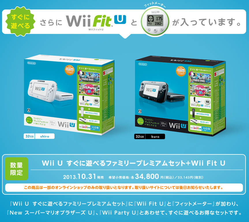 Nintendo Wii U console Pack bundle Japon 24.09.2013.
