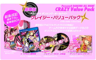 Persona 4 Dancing All Night 05 02 2015 collector 1