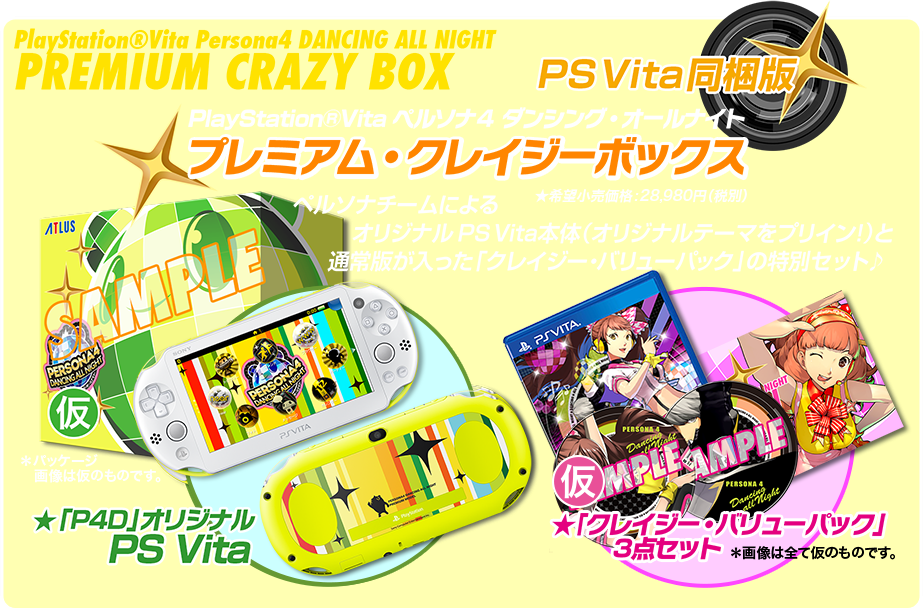 Persona-4-Dancing-All-Night_05-02-2015_collector-2