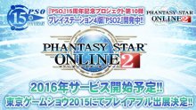 Phantasy-Star-Online-2_16-08-2015_logo