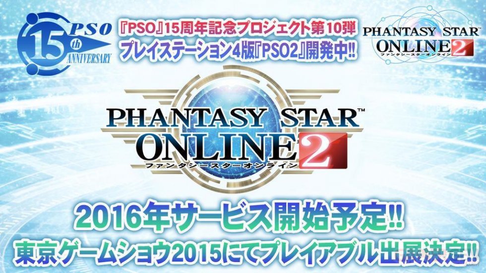 Phantasy-Star-Online-2_16-08-2015_logo
