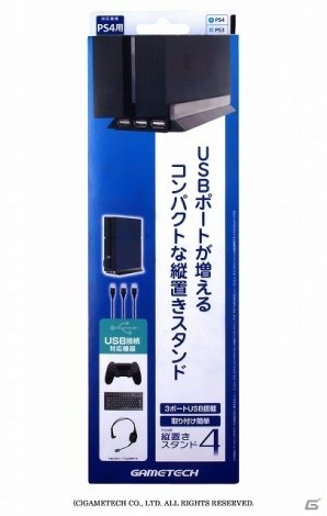 PlayStation PS4 accessoire japon socle 22.01.2014  (32)