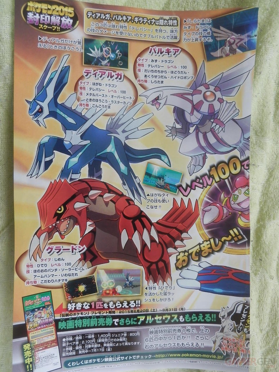 Pokémon Rubis Oméga et Saphir Alpha Hoopa Unbound officiellement dévoilé