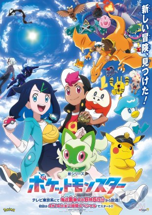Pokémon série poster 03 03 2023