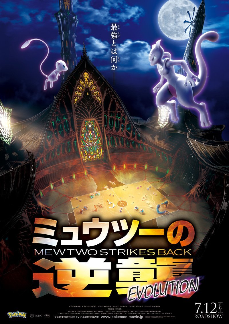 Pokémon-film-22-Mewtwo-Strikes-Back-Evolution-poster-01-03-2019