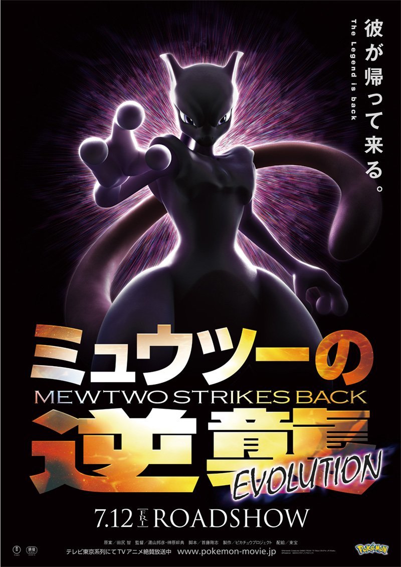 Pokémon-film-22-Mewtwo-Strikes-Back-Evolution-poster-31-12-2018