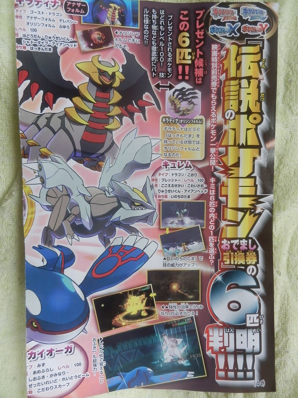 Pokémon-Rubis-Oméga-Saphir-Alpha_13-04-2015_scan-5