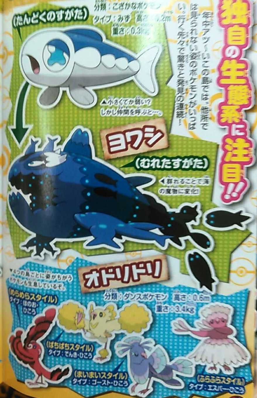 Pokémon-Soleil-Lune_09-08-2016_scan-1