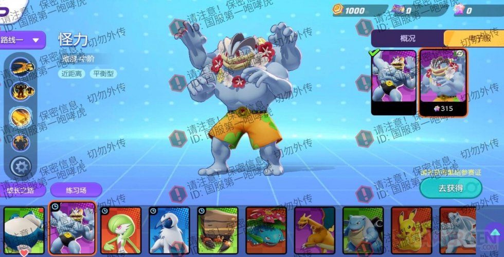 Pokémon-UNITE_19-01-2021_leak-skin-3