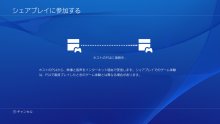 PS4 firmware 2.00 shareplay (7)